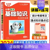 [数学]基础知识 小学升初中 [正版]2025版星空小升初真题卷重点中学招生真题超详解小升初必刷题人教版语文数学英语总复