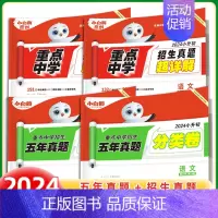 4本:语数[分类卷+招生真题] 小学升初中 [正版]2024万唯星空分类卷小升初五年真题分类卷语文数学英语重点中学招生分