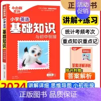[英语]基础知识 小学升初中 [正版]2025版星空小升初真题卷重点中学招生真题超详解小升初必刷题人教版语文数学英语总复