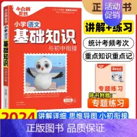 [语文]基础知识 小学升初中 [正版]2025版星空小升初真题卷重点中学招生真题超详解小升初必刷题人教版语文数学英语总复