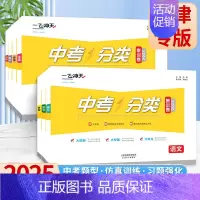 [2本]物理+化学 天津 中考分类集训卷 [正版]2025天津版中考分类集训卷语文数学英语物化化学历史道德与法治中考一轮