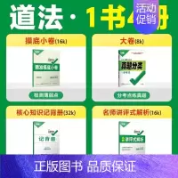 [道法] 初中通用 [正版]2025真题分类卷语文数学物理化学英语道法历史八九年级专项训练练真题历年模拟试卷全套初中复习
