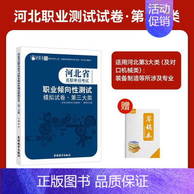 河北职业技能[第三大类] 高中通用 [正版]2025年新版河北大类高职单招考试语文数学英语模拟试卷复习资料用书职业技能面