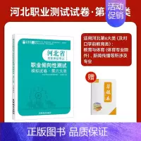河北职业技能[第六大类] 高中通用 [正版]2025年新版河北大类高职单招考试语文数学英语模拟试卷复习资料用书职业技能面