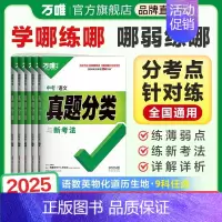 60元[生地道历]4本套装 初中通用 [正版]2025真题分类卷语文数学物理化学英语道法历史八九年级专项训练练真题历