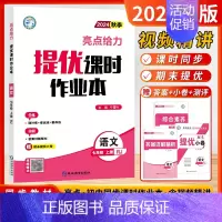 [24秋-课时作业]语文7上-人教 初中通用 [正版]2024秋新版初中亮点给力大试卷提优课时作业本语文数学英语七7年级