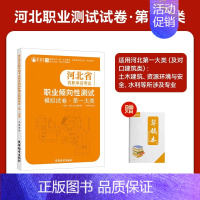 河北职业技能[第一大类] 高中通用 [正版]2025年新版河北大类高职单招考试语文数学英语模拟试卷复习资料用书职业技能面