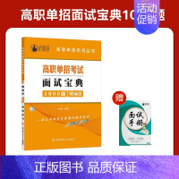 河北职业技能[面试宝典] 高中通用 [正版]2025年新版河北大类高职单招考试语文数学英语模拟试卷复习资料用书职业技能面