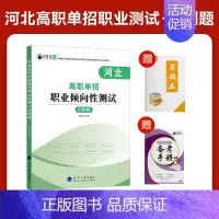 河北职业技能[测试必刷题] 高中通用 [正版]2025年新版河北大类高职单招考试语文数学英语模拟试卷复习资料用书职业技能