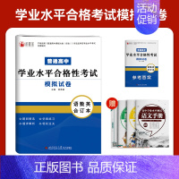 河北高职单招模拟卷[学业水平] 高中通用 [正版]2025年新版河北大类高职单招考试语文数学英语模拟试卷复习资料用书职业