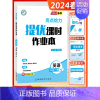 [2024春-课时作业]英语7下-译林 初中通用 [正版]2024秋新版初中亮点给力大试卷提优课时作业本语文数学英语七7