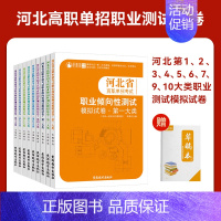 河北职业技能[大类全套]不含第八类 高中通用 [正版]2025年新版河北大类高职单招考试语文数学英语模拟试卷复习资料用书