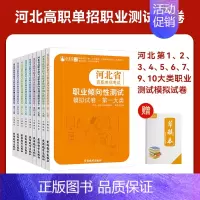 河北职业技能[大类全套]不含第八类 高中通用 [正版]2025年新版河北大类高职单招考试语文数学英语模拟试卷复习资料用书