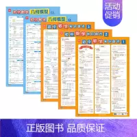 [数学几何模型+知识盘点](共5张) 初中通用 [正版]初中数学几何模型挂图几何图形辅助线七八九年级数学分类知识点总结解
