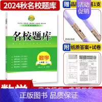 八年级上册 数学北师大版 [正版]2024秋名校题库八年级上册数学北师大版 初中月考期中期末专题复习培优B卷考点归类名