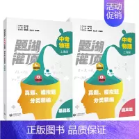 中考物理真题、模拟题分类精编 初中通用 [正版]题湖灌顶中考数学物理化学真题模拟题分类精编 初中通用理科中考冲刺扫码讲解