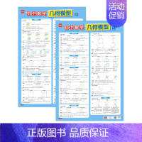 [数学几何模型](2张) 初中通用 [正版]初中数学几何模型挂图几何图形辅助线七八九年级数学分类知识点总结解题技巧归纳挂