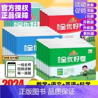 数学-人教版 三年级上 [正版]2024秋全优好卷视频讲解一年级二三四五六年级上册语文数学英语人教版北师大版苏教版同步单
