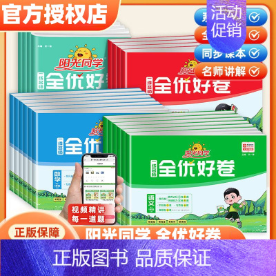 [2本套装]语文人教+数学苏教 四年级上 [正版]2024秋全优好卷视频讲解一年级二三四五六年级上册语文数学英语人教版北