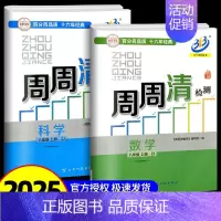 周周清检测 8上 数学+科学 浙教版精英版 八年级/初中二年级 [正版]2025秋 BFB系列周周清检测八年级/8年级上