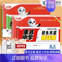 语文☆小升初[分类卷+招生真题]2本(全国通用) 小学通用 [正版]2025小白鸥星空小升初分类卷语文数学英语五年真题超