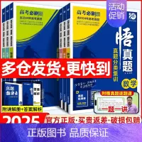 化学 高中通用 [正版]2025高考必刷题悟真题语文英语数学物理化学生物地理历史政治通用版 高考语数英物化生高考真题分类