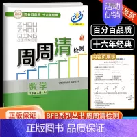 周周清检测 8上 数学 浙教版精英版 八年级/初中二年级 [正版]2025秋 BFB系列周周清检测八年级/8年级上册数学