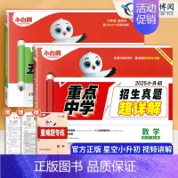 数学☆小升初[分类卷+招生真题]2本(全国通用) 小学通用 [正版]2025小白鸥星空小升初分类卷语文数学英语五年真题超