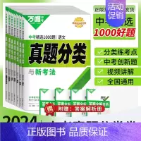 九年级/初中三年级 化学[分类卷+中考基础题]2本 [正版]2024万唯中考真题分类试卷数学物理化学语文英语道法历史全套
