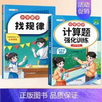 找规律+计算题 5上 小学通用 [正版]找规律专项训练儿童逻辑推理书一年级数学练习三四五六年级奥数举一反三分类与整理数字