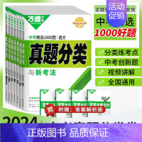 九年级/初中三年级 分类卷[数学]1本 [正版]2024万唯中考真题分类试卷数学物理化学语文英语道法历史全套子母卷九八年