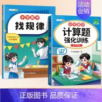 找规律+计算题 3上 小学通用 [正版]找规律专项训练儿童逻辑推理书一年级数学练习三四五六年级奥数举一反三分类与整理数字