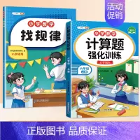 找规律+计算题 6上 小学通用 [正版]找规律专项训练儿童逻辑推理书一年级数学练习三四五六年级奥数举一反三分类与整理数字