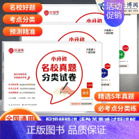 [单册]数学 小学升初中 [正版]小升初名校真题卷分类试卷 语文数学英语小升初真题卷五六年级人教版期末真题冲刺模拟卷小学