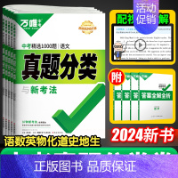 [语数英物化道历]7本套装★推荐 初中通用 [正版]2024万唯中考真题分类卷数学语文英语物理化学道法历史八九年级历