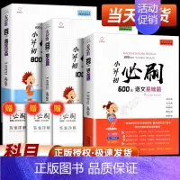七年级/初一上册《湘行散记+西游记》 小学升初中 [正版]小升初必刷题人教版语文数学英语小学六年级下册升学毕业全套试卷测