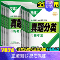 [语数英]3本套装 初中通用 [正版]2024万唯中考真题分类卷数学语文英语物理化学道法历史八九年级历年真题专项训练初中