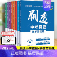 物理基础题 初中通用 [正版]2025新版作业帮刷透中考真题语文数学英语物理化学基础题压轴题全套考点分类专项训练押题初中