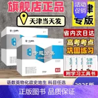 语文[2025版]天津专版 高中通用 [正版]正品2025天津专版一飞冲天高考专题分类语文数学英语物理化学生物政治历