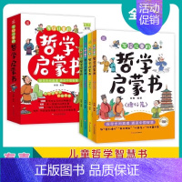 写给儿童的哲学启蒙书 全4册 [正版]全套4册我的第一本 套理科启蒙书 JST数学/物理/化学/生物趣味漫画书青少年科普