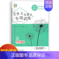 语文文学文化常识 初中通用 [正版]初中物理专项训练电学专项力学化学数学代数几何计算题选择题解答题语文病句 初中必刷题库
