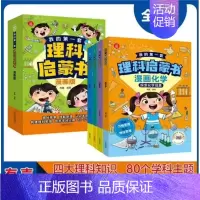 全4册我的第一套理科启蒙书(数学/物理/化学/生物) [正版]全套4册我的第一本 套理科启蒙书 JST数学/物理/化学/