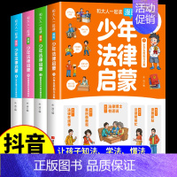 漫画《少年法律启蒙》 全4册 [正版]全套4册我的第一本 套理科启蒙书 JST数学/物理/化学/生物趣味漫画书青少年科普