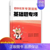 化学基础题专项 初中通用 [正版]初中物理专项训练电学专项力学化学数学代数几何计算题选择题解答题语文病句 初中必刷题库8