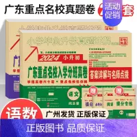 2024新版[两本套 语文+数学]广东重点名校小升初真题卷 小学升初中 [正版]2024新版广东十大重点名校入学招生分班