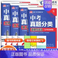[小四门 4本]政史地生 初中通用 [正版]2025版 中考必刷卷真题分类集训九年级初三中考语文数学英语物理化学生物政治