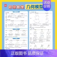数学知识点(3张) 初中通用 [正版]初中数学几何模型挂图几何图形辅助线七八九年级数学分类知识点总结解题技巧归纳挂图墙贴