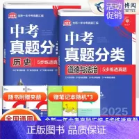 [搭配提优 2本]政治+历史 初中通用 [正版]2025版 中考必刷卷真题分类集训九年级初三中考语文数学英语物理化学生物