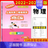 [22-23]中考 二模 物理 初中通用 [正版]2022-2023走向成功上海中考二模卷两年分类汇编 语文 数学 英语