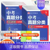[不偏科 9本]语数英物化政史地生-全套 初中通用 [正版]2025版 中考必刷卷真题分类集训九年级初三中考语文数学英语